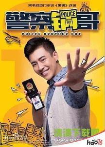 警察锅哥手机在线观看,手机在线观看,探案喜剧一网打尽 第2张 警察锅哥手机在线观看,手机在线观看,探案喜剧一网打尽 第2张